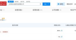 揭秘被小米索赔500万账号关联公司 李斌已卸任易车多个职务
