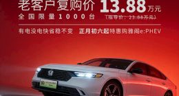 “中年人的一代神车”直降10万元，本田雅阁惊现13.88万“跳水价”