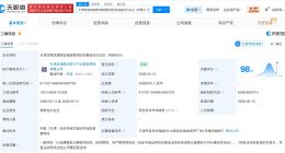 天津滨海滨建新型储能股权基金成立 出资额20亿