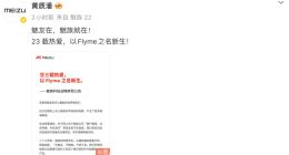 魅族官宣战略转型：暂停国内手机新产品自研硬件项目 CEO回应