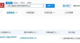 上海小南国成老赖 上海小南国未履行24万案款成老赖