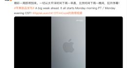 苹果新品来了：库克发预告 下周一见