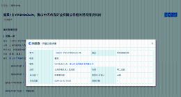 虞丕杰新增开庭公告 虞丕杰起诉矿业公司3月开庭