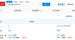 老庙黄金法定代表人发生变更
