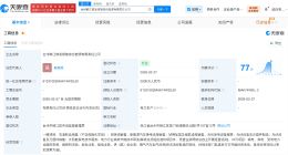 中国石化等在台州成立综合能源公司 注册资本2000万