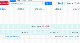 汪峰持股公司被执行41万 汪峰关联公司被执行41万