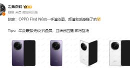 OPPO Find N6渲染图出炉：实现行业领先“无痕”折痕控制