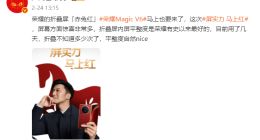 荣耀Magic V6新机现身：主打轻薄 拥有专业级摄影体验