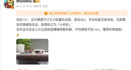 小屏大魔王！一加15T标配无线充电：全面兼容苹果磁吸生态