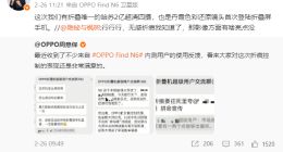 折叠屏唯一！OPPO Find N6将搭载哈苏2亿超清四摄+丹霞原彩镜头