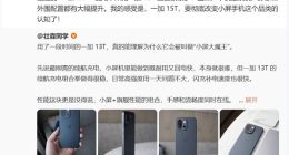 李杰预热一加15T：续航影像等全面提升 小屏党梦中情机！
