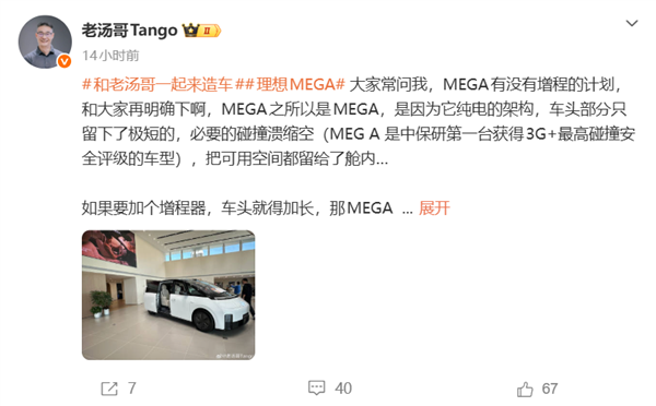 理想高管确认：理想MEGA没有增程版 车头极短 塞不下增程器