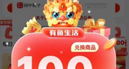 国中数字集团融资“注水”？“有鱼生活”APP模式遭质疑