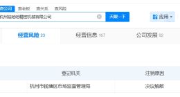 宗馥莉名下娃哈哈精密机械公司拟注销 杭州娃哈哈精密机械公司拟注销