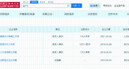 孟子义名下关联4家企业 孟子义名下多家企业已注销