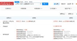 阿里巴巴文化创意公司更名云栖智汇 阿里巴巴文化创意公司完成更名
