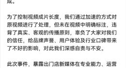 因加速、倒放宣传视频引发争议 两家鸿蒙智行用户中心公开致歉