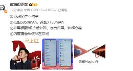 荣耀Magic V6外屏标配AR膜+窄边框直屏 高配版内置7150mAh电池