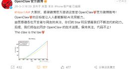 OpenClaw官方微博账号开通，智谱、百度等排队欢迎