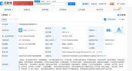 天津南港新能源发展公司增资至19.5亿 增幅50%