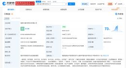 抖音火山引擎在福建成立新公司 注册资本1000万