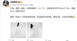 一加15T外观细节曝光：通体纯净白色 小屏党的梦中情机