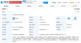 宏微科技等在北京成立半导体公司 注册资本约1.4亿