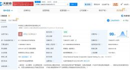 中国核工业集团资本控股公司换帅 卓宇云任中国核工业集团资本控股公司董事长