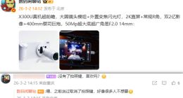 vivo X300 Ultra真机超前瞻：采用大圆镜头模组 拍照键被取消