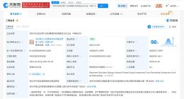 深圳合成生物产业私募基金增资至18亿 增幅20%