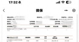 【泰山315】未扣保费致保单失效，谁之过？腾讯微保回应：愿协助退还保费