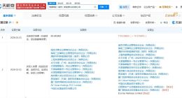 蔚来资本等入股海德明能