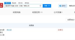 吴长征卸任魔法原子法定代表人 陈春玉任魔法原子法定代表人