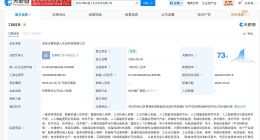 众擎机器人成立生态科技公司 注册资本1000万