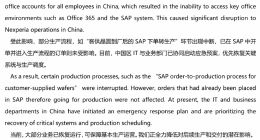 安世中国致客户公告函：中国区所有员工办公账号遭禁用 已启动应急预案