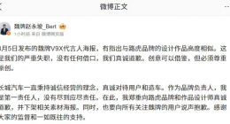 长城魏牌V9X海报被指抄袭路虎海报 魏建军和魏牌CEO均发文道歉