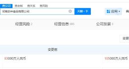 安井食品旗下河南公司增资至10.5亿 增幅约13%
