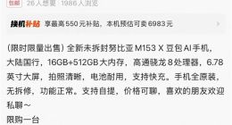 从云端跌落：豆包手机的三个月“过山车”之旅