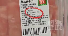 锅圈食汇门店现“幽灵日期”：2月29日食材从何而来？生产商称“不知情”