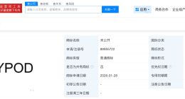 苹果公司申请注册SKYPOD商标