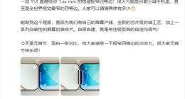 一加15T正面细节揭晓：物理极窄四等边 比iPhone 17 Pro还窄