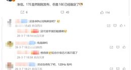 iPhone 17e因60Hz屏遭吐槽，用户担忧18e重蹈覆辙