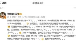 苹果史上最便宜笔记本暗藏玄机：李楠称其消化旧库存，降频芯片换低价市场