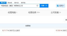 中国免税品集团增资至约113.9亿