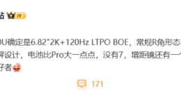 vivo X300 Ultra回归直屏：京东方供货 采用常规R角+极窄四等边
