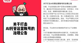 第一批小红书“养虾人”已经被封号了