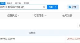 曹操出行旗下苏州科技公司增资至25亿 增幅约67%