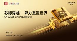 追觅芯际穿越近期发射“瑶台”系列算力盒，部署未来太空超级算力版图