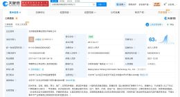 陈震任职公司拟注销 陈震名下北京一信息技术公司拟注销