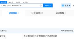 去年315曝光电子签隐身放贷企业现状 去年315遭曝光的人人信经营异常